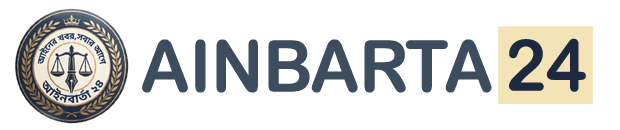 AinBarta24 |  আইন বার্তা টুয়েন্টিফোর